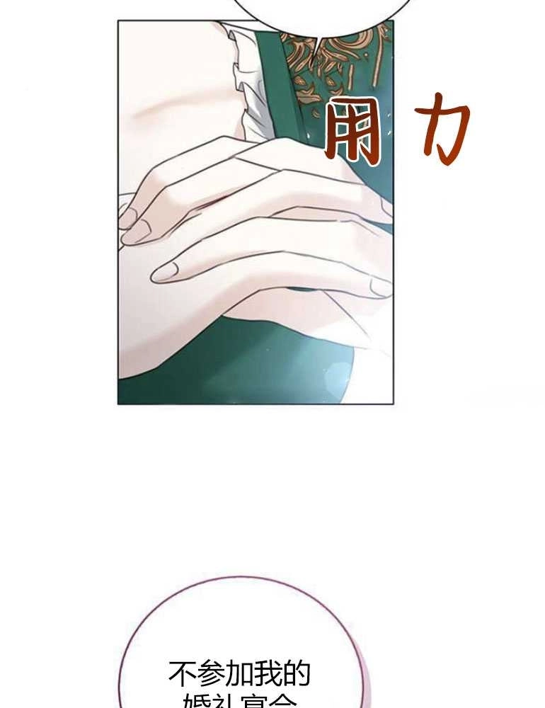 《我要放弃皇后之位》第07话 第59页