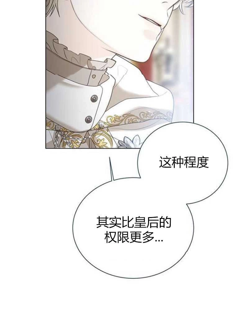 《我要放弃皇后之位》第07话 第91页