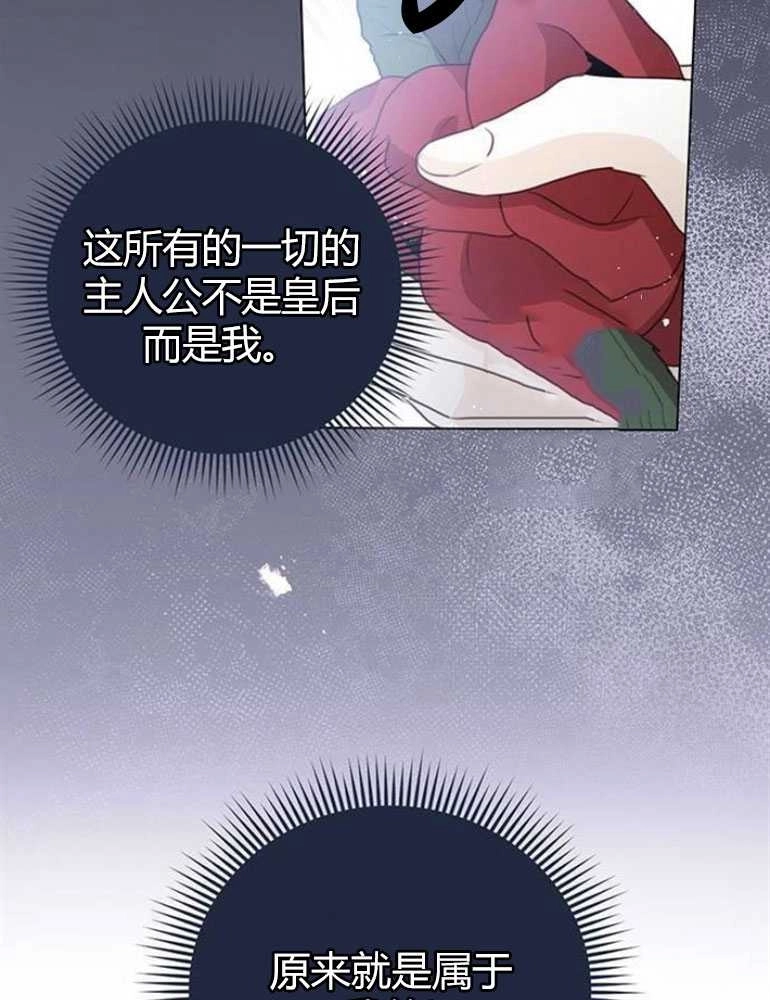 《我要放弃皇后之位》第07话 第44页