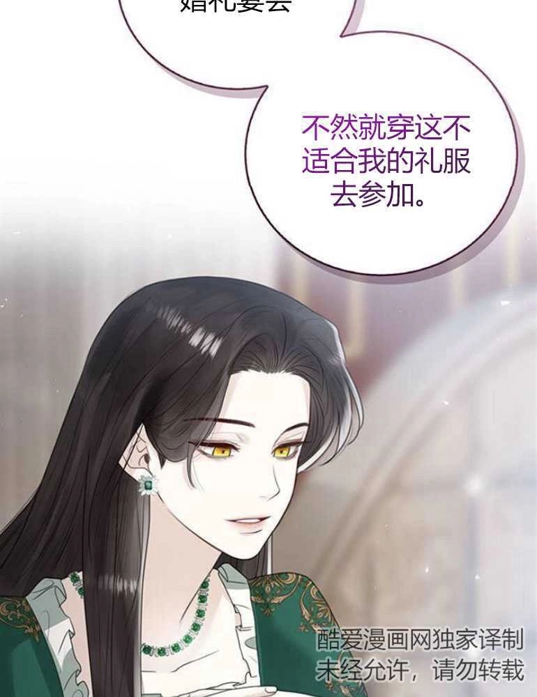 《我要放弃皇后之位》第07话 第60页
