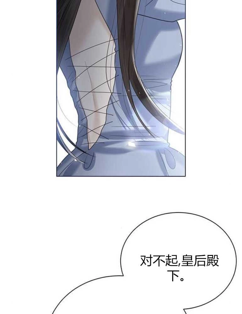 《我要放弃皇后之位》第07话 第46页