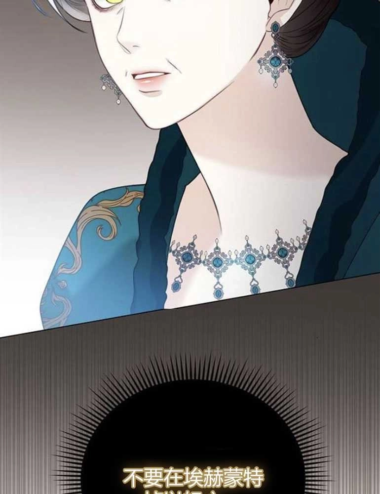 《我要放弃皇后之位》第07话 第57页