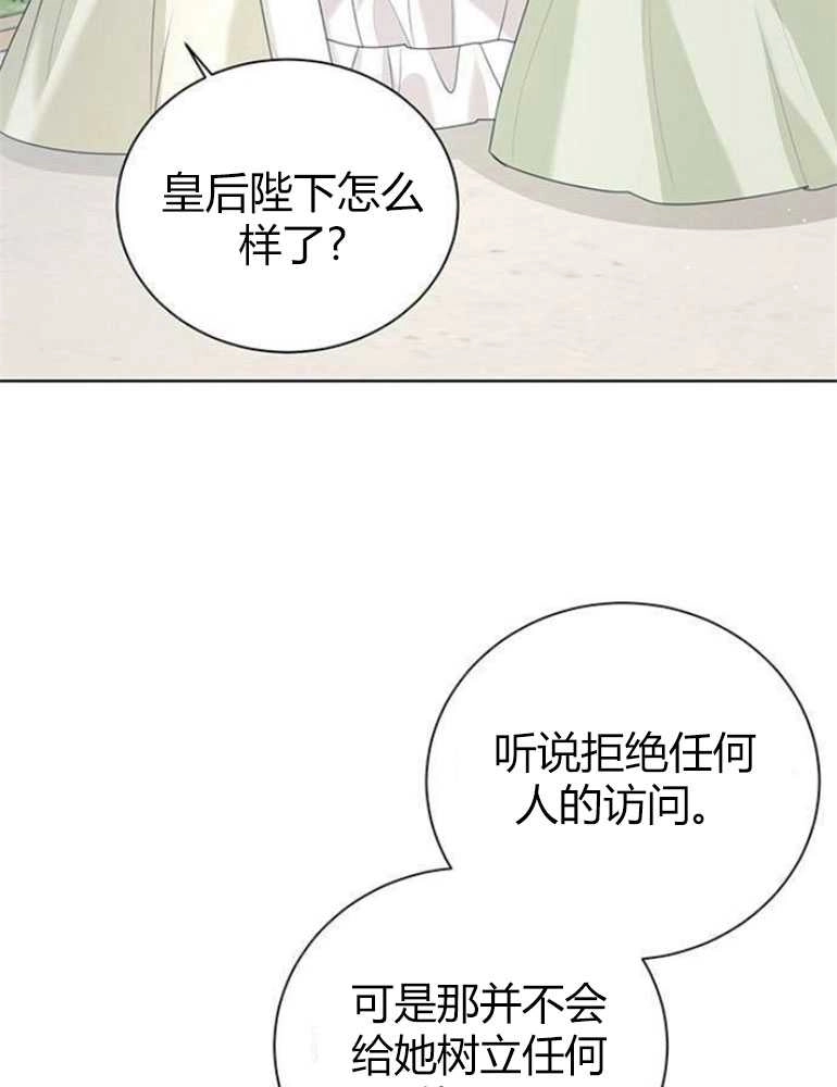 《我要放弃皇后之位》第07话 第5页