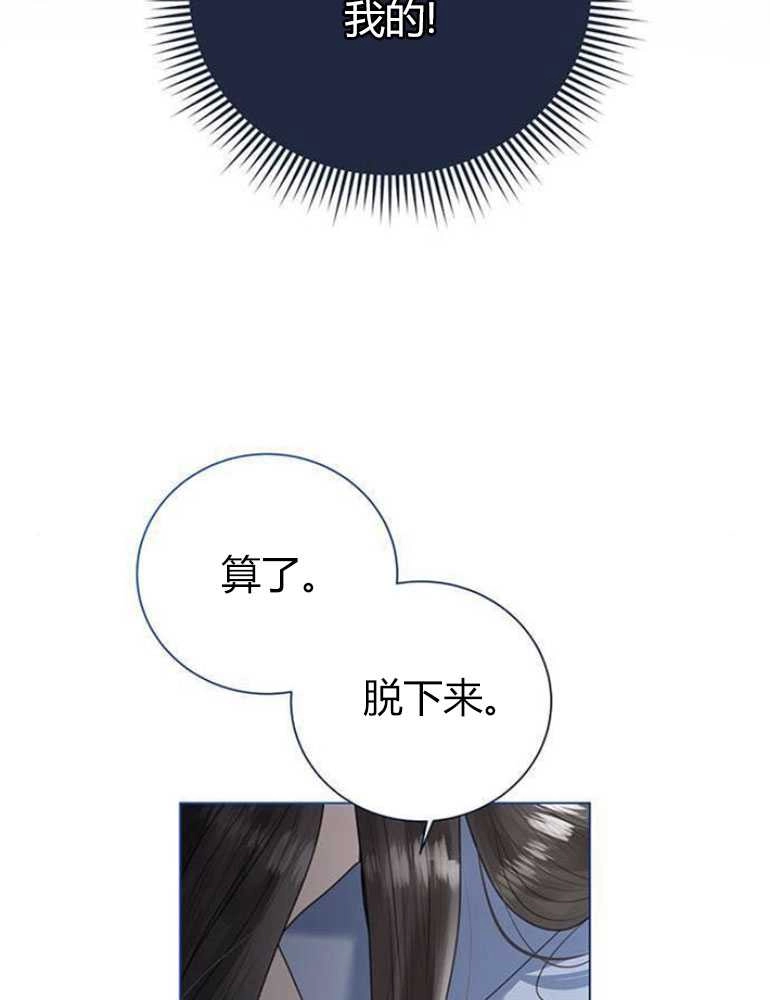 《我要放弃皇后之位》第07话 第45页