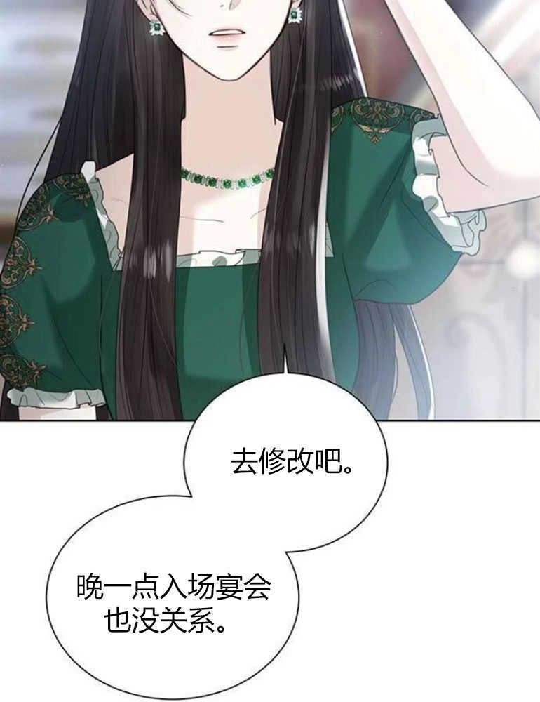《我要放弃皇后之位》第07话 第50页