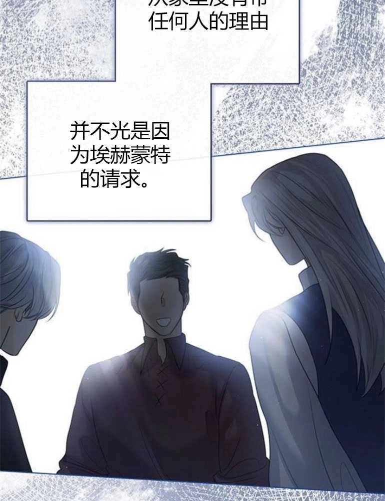 《我要放弃皇后之位》第07话 第24页