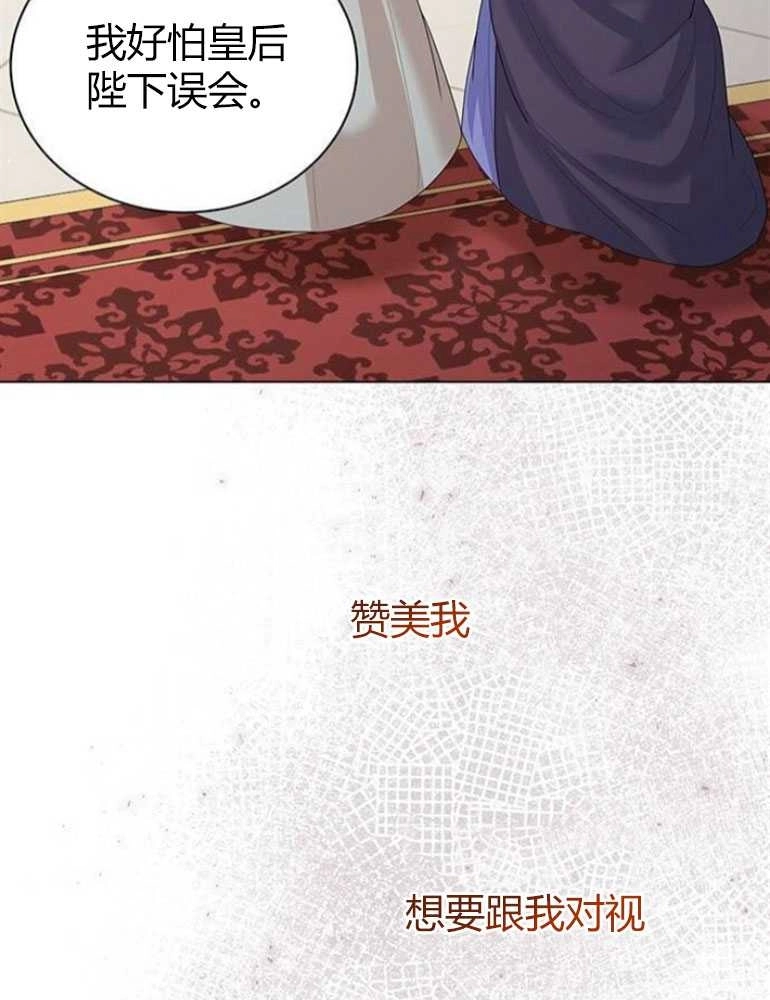 《我要放弃皇后之位》第07话 第84页