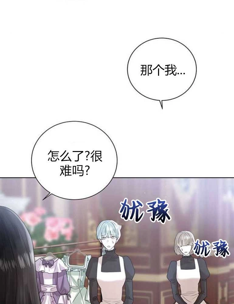 《我要放弃皇后之位》第07话 第51页