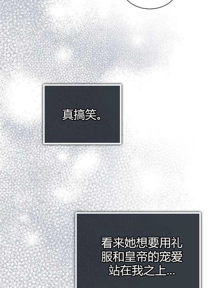 《我要放弃皇后之位》第07话 第63页