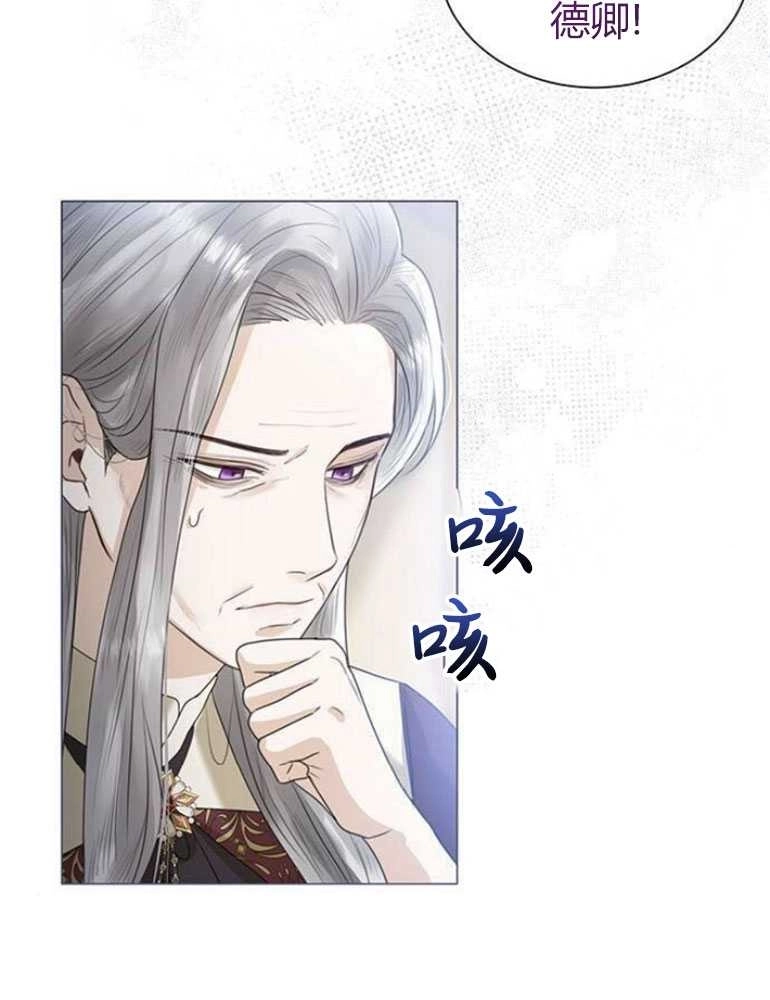 《我要放弃皇后之位》第07话 第97页