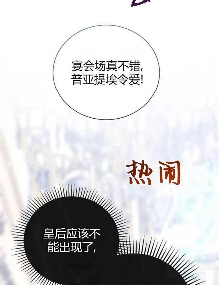 《我要放弃皇后之位》第07话 第69页