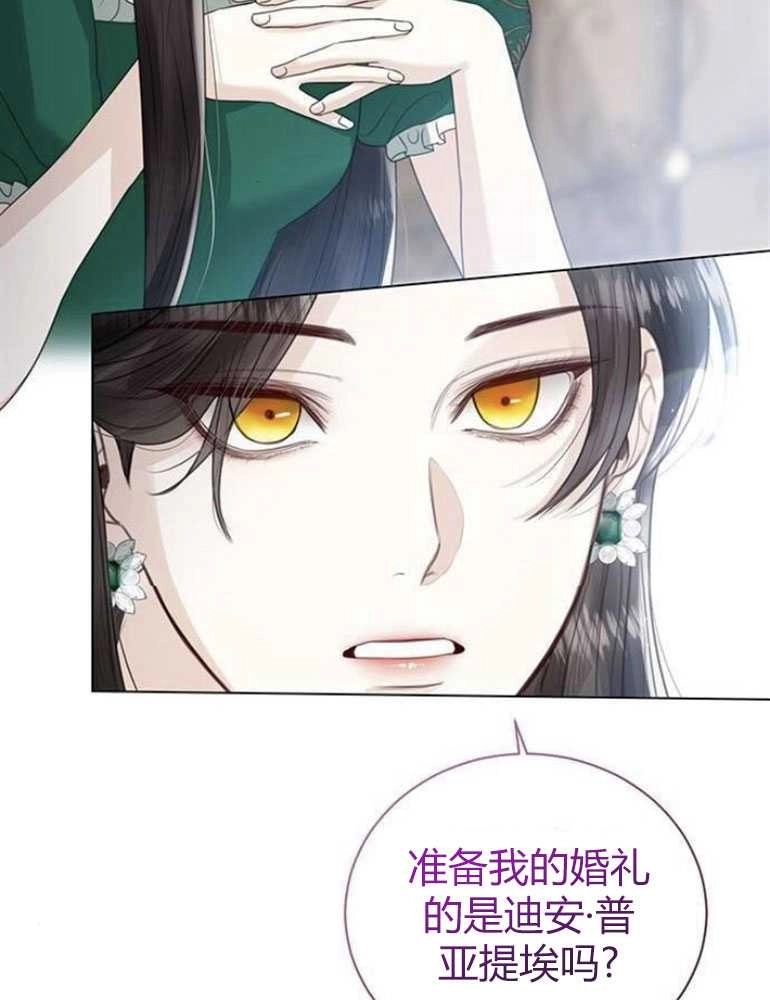《我要放弃皇后之位》第07话 第61页