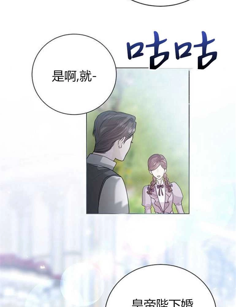 《我要放弃皇后之位》第07话 第3页
