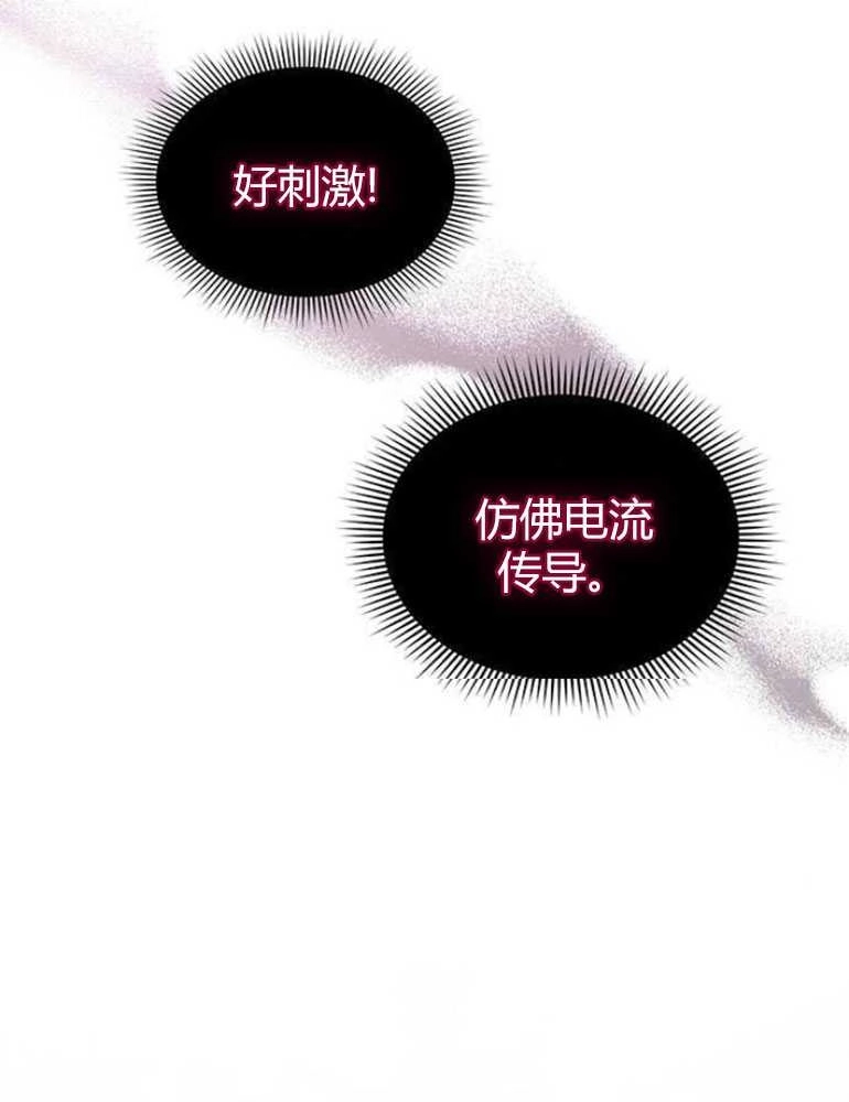 《我要放弃皇后之位》第07话 第88页