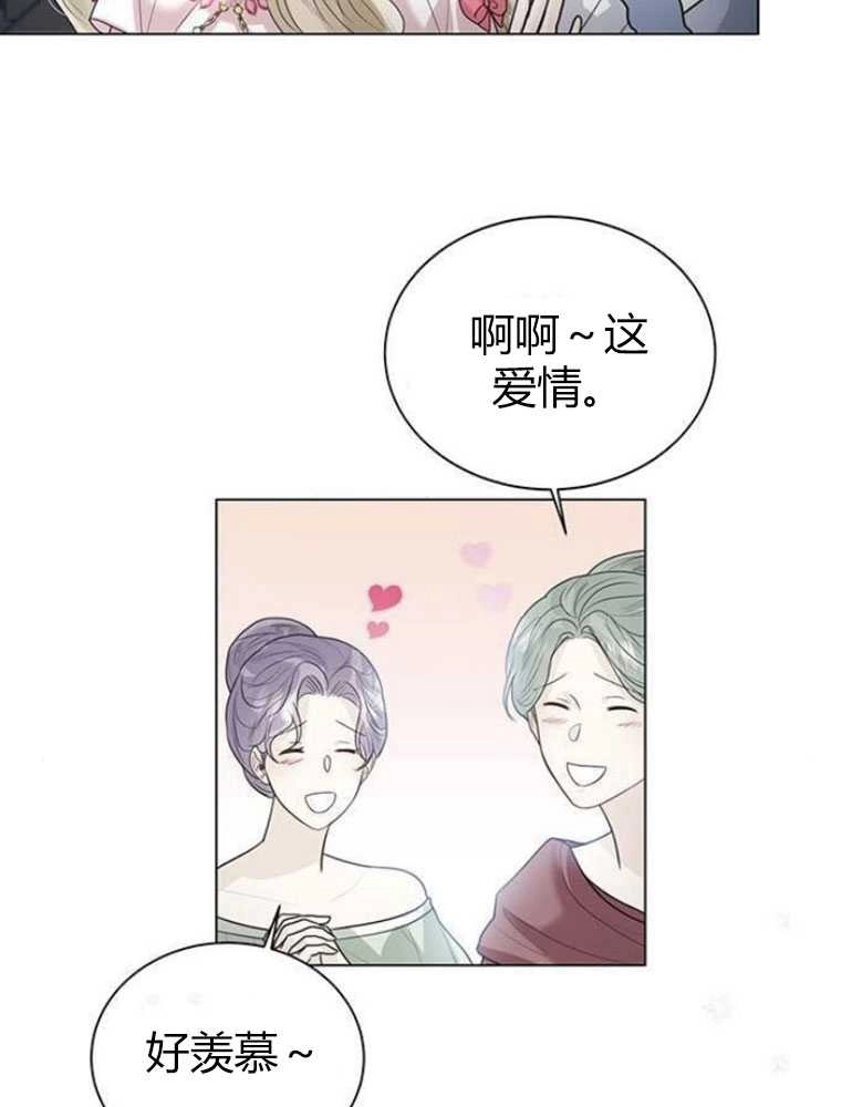 《我要放弃皇后之位》第07话 第78页