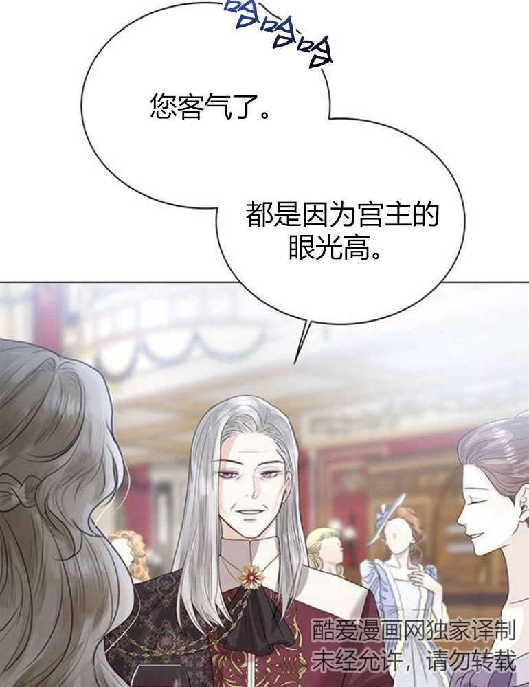 《我要放弃皇后之位》第07话 第72页