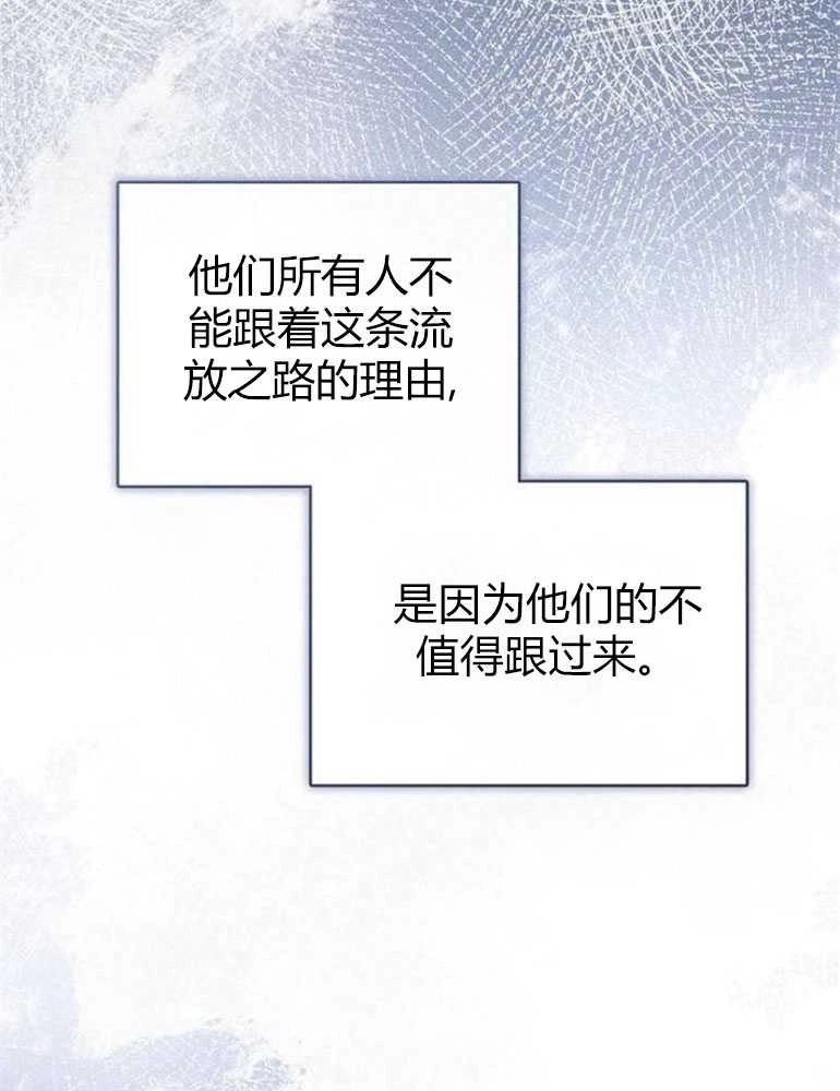《我要放弃皇后之位》第07话 第25页