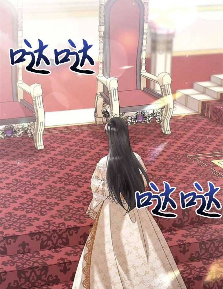 《我要放弃皇后之位》第07话 第116页