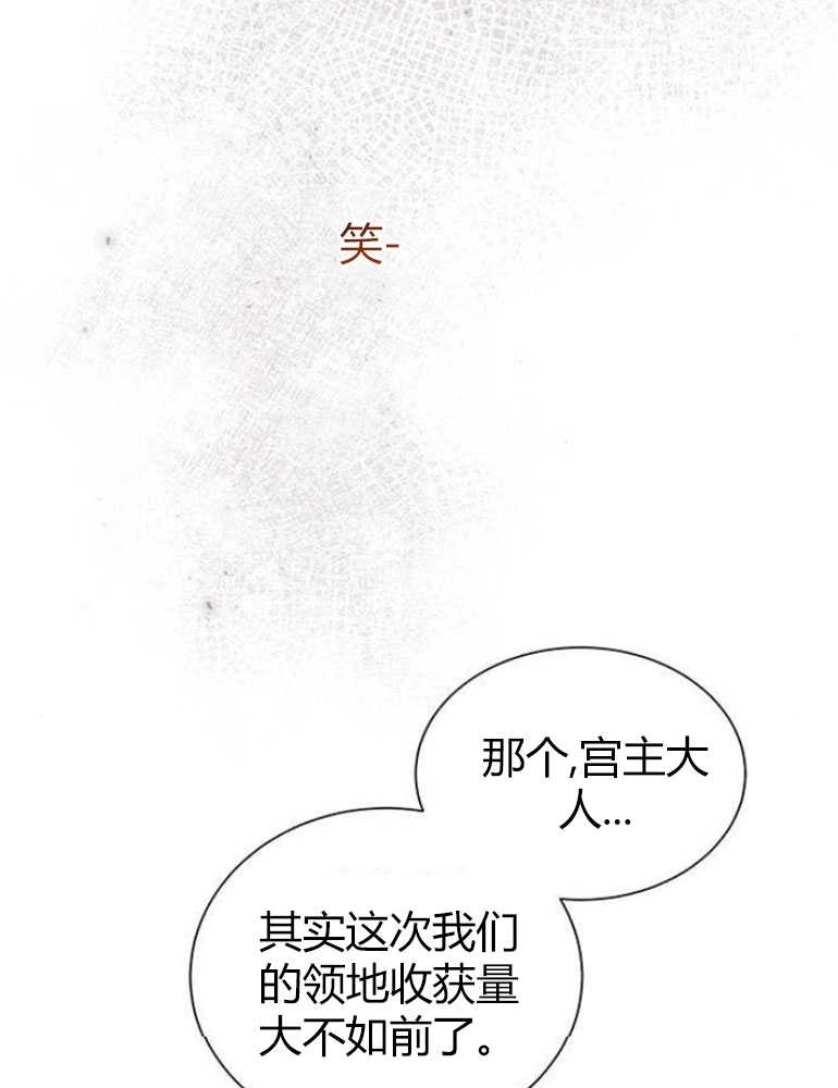 《我要放弃皇后之位》第07话 第85页