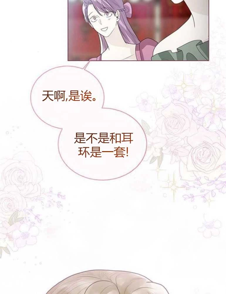 《我要放弃皇后之位》第07话 第74页