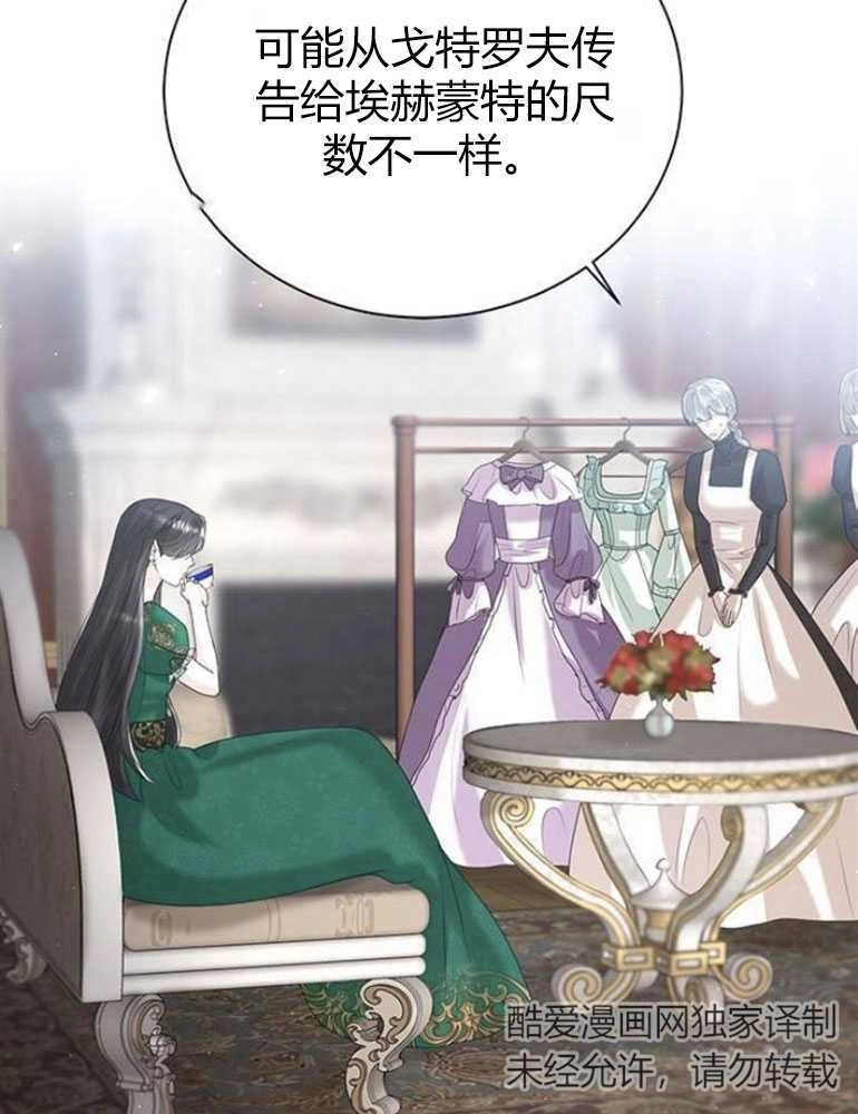 《我要放弃皇后之位》第07话 第47页