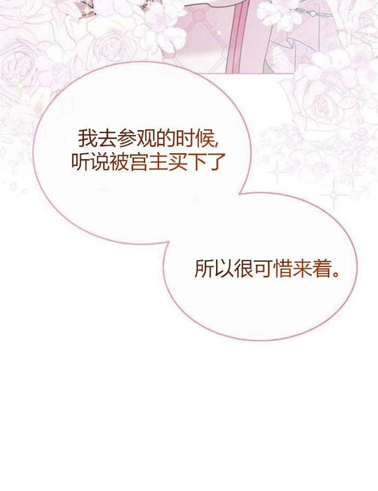 《我要放弃皇后之位》第07话 第76页