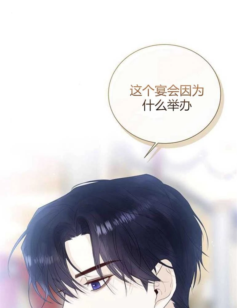 《我要放弃皇后之位》第07话 第101页