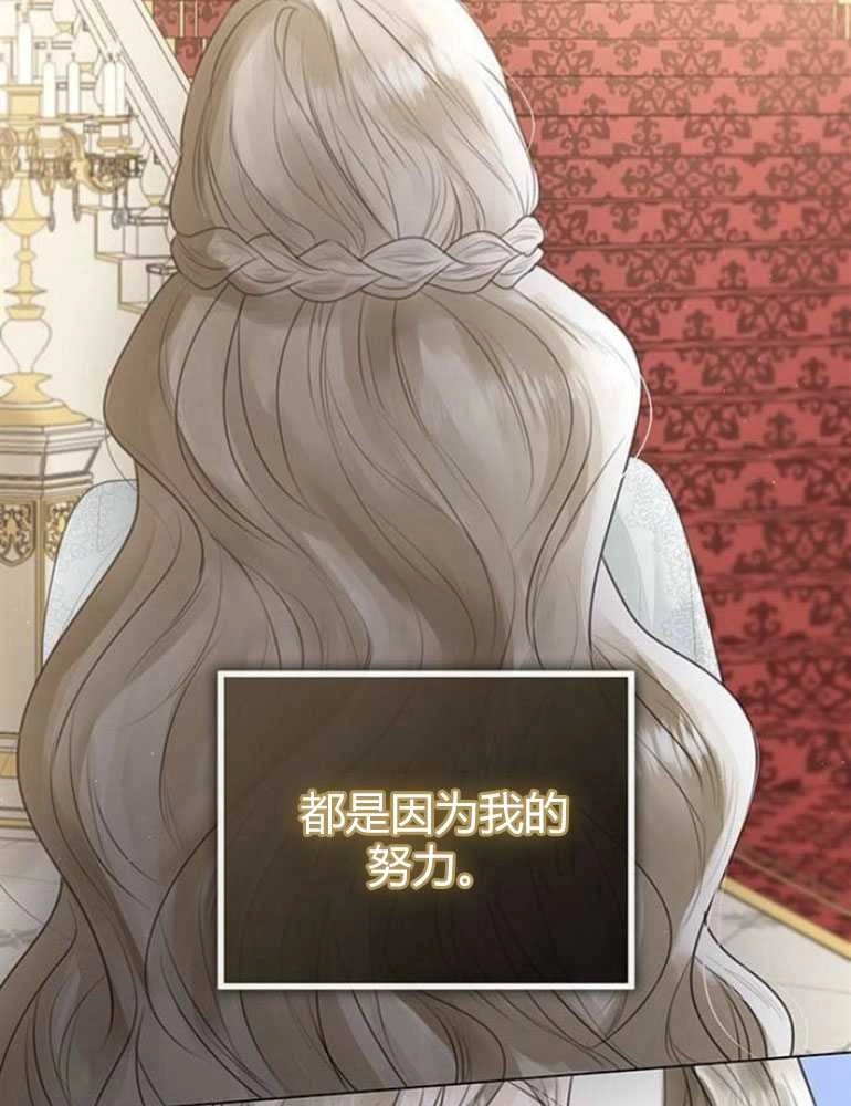 《我要放弃皇后之位》第07话 第38页