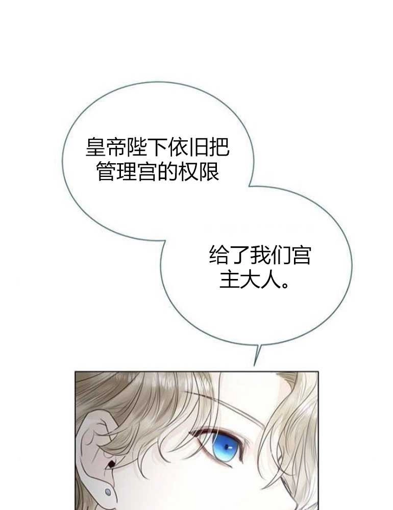 《我要放弃皇后之位》第07话 第90页