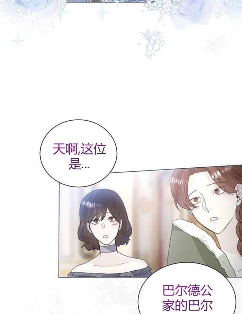 《我要放弃皇后之位》第07话 第96页
