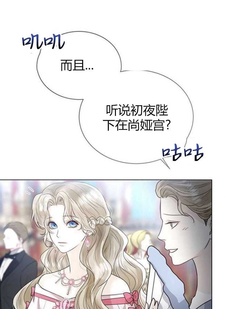 《我要放弃皇后之位》第07话 第77页