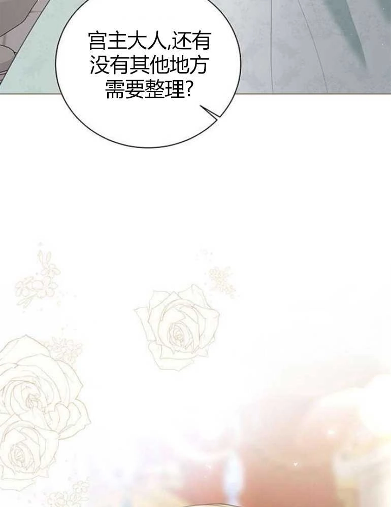 《我要放弃皇后之位》第07话 第33页