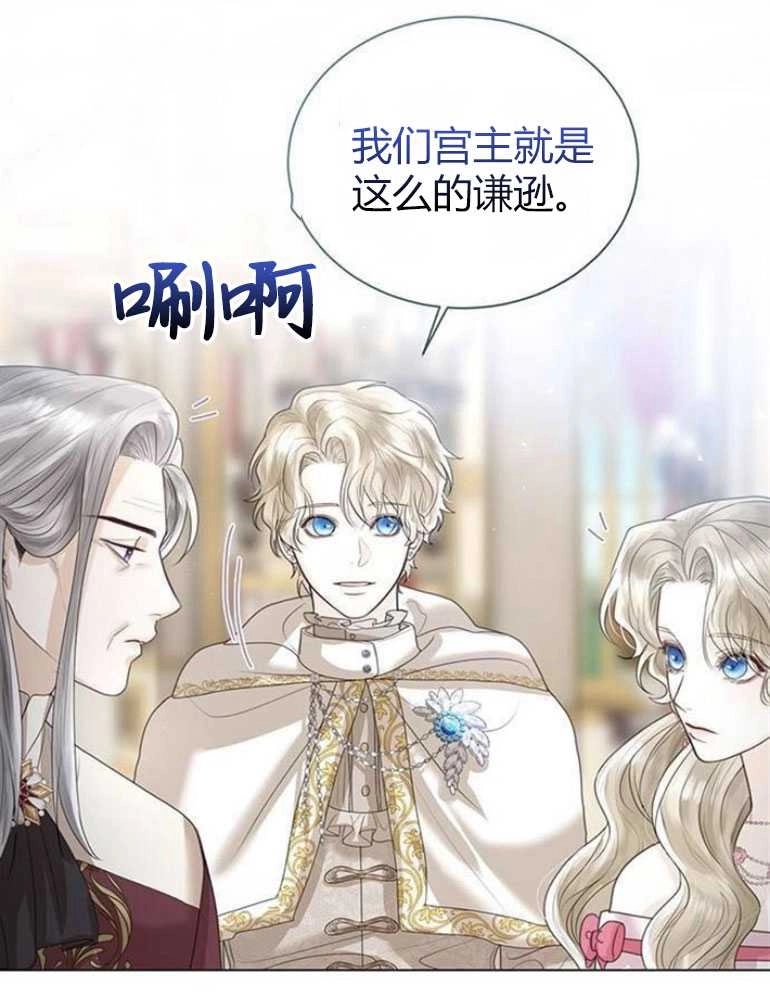 《我要放弃皇后之位》第07话 第89页
