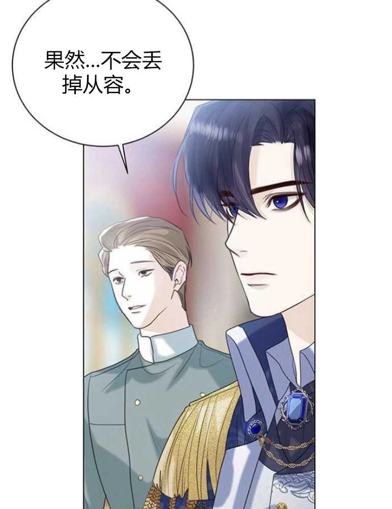 《我要放弃皇后之位》第08话 第115页