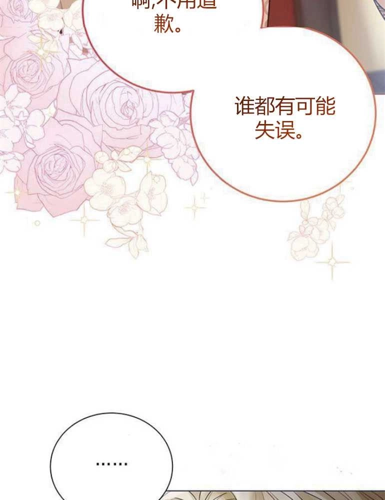 《我要放弃皇后之位》第08话 第53页
