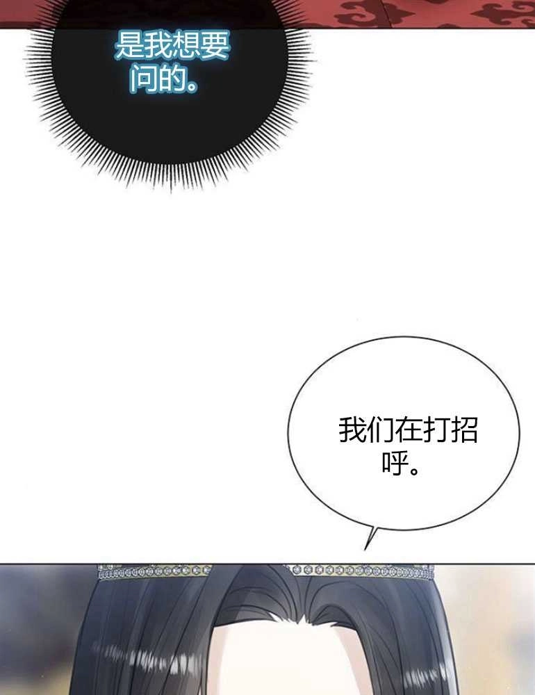 《我要放弃皇后之位》第08话 第80页