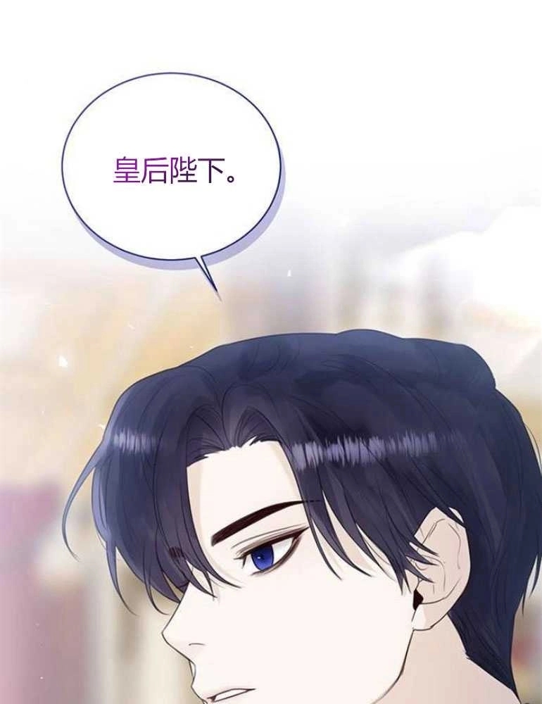 《我要放弃皇后之位》第08话 第18页