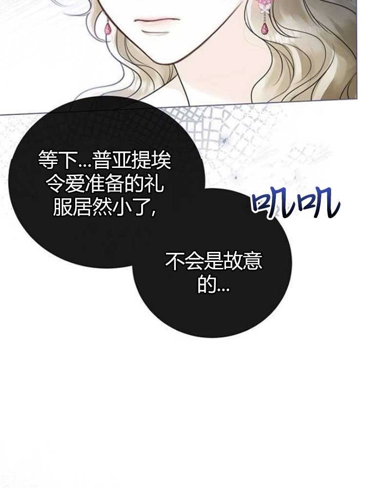 《我要放弃皇后之位》第08话 第56页