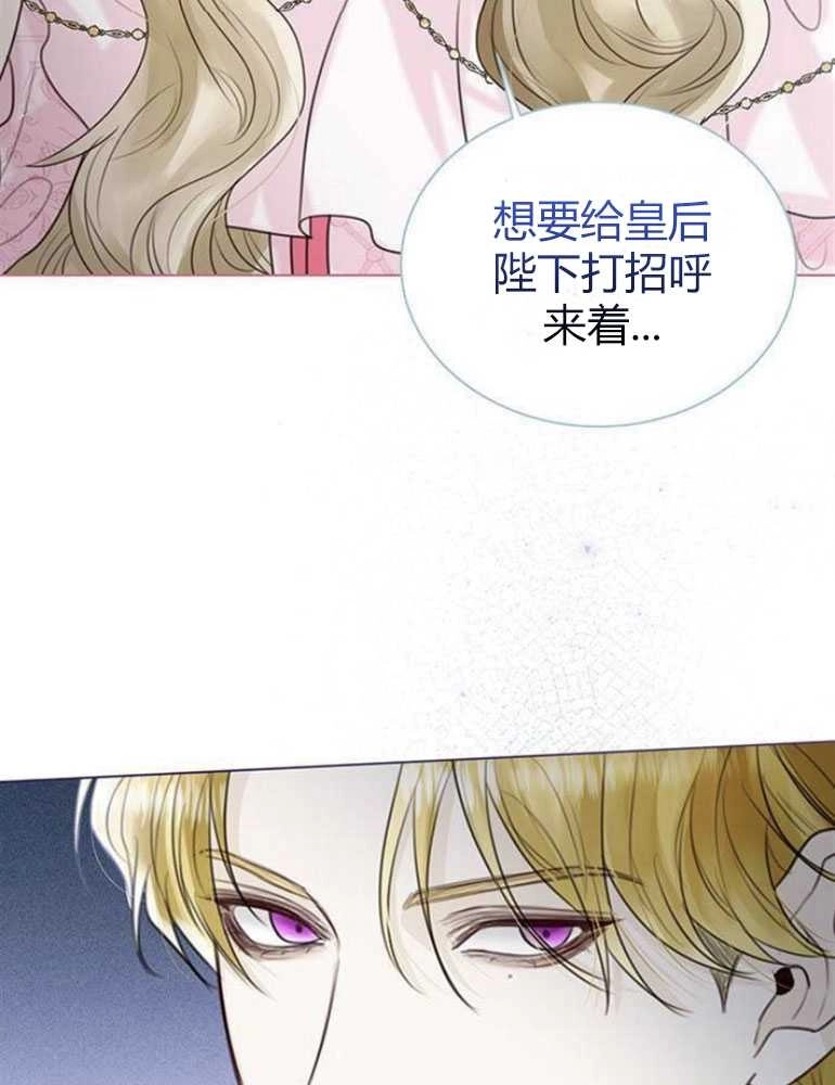 《我要放弃皇后之位》第08话 第86页