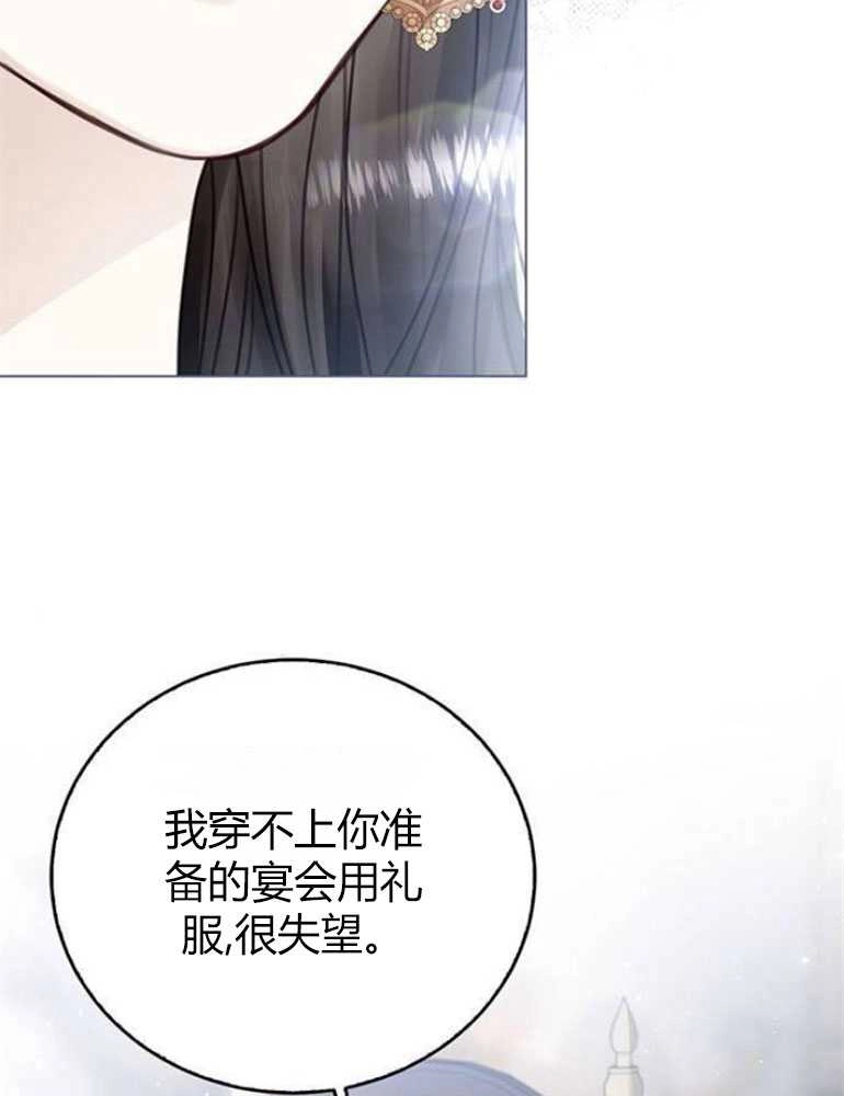 《我要放弃皇后之位》第08话 第49页