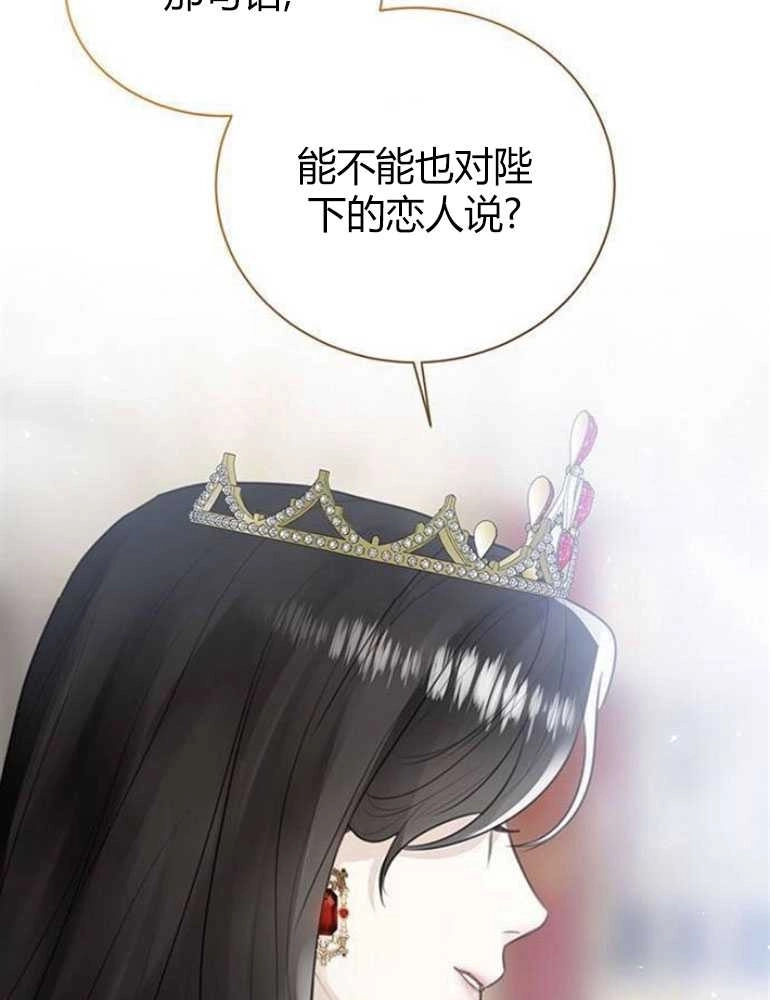《我要放弃皇后之位》第08话 第104页