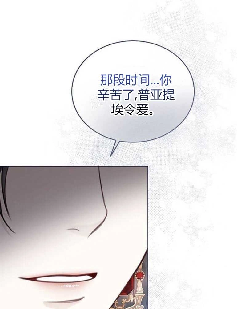 《我要放弃皇后之位》第08话 第48页
