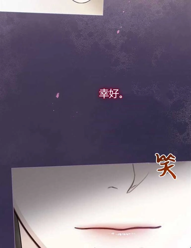 《我要放弃皇后之位》第08话 第102页