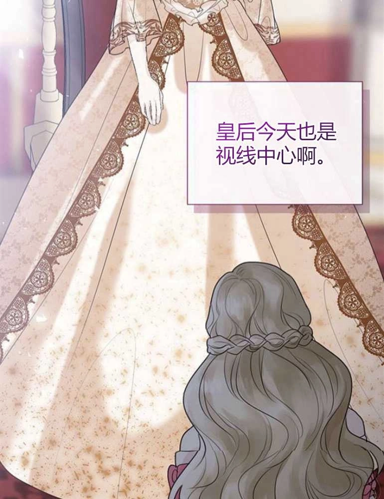 《我要放弃皇后之位》第08话 第66页