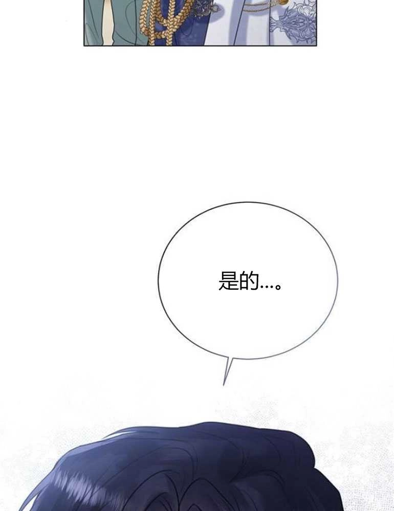 《我要放弃皇后之位》第08话 第116页