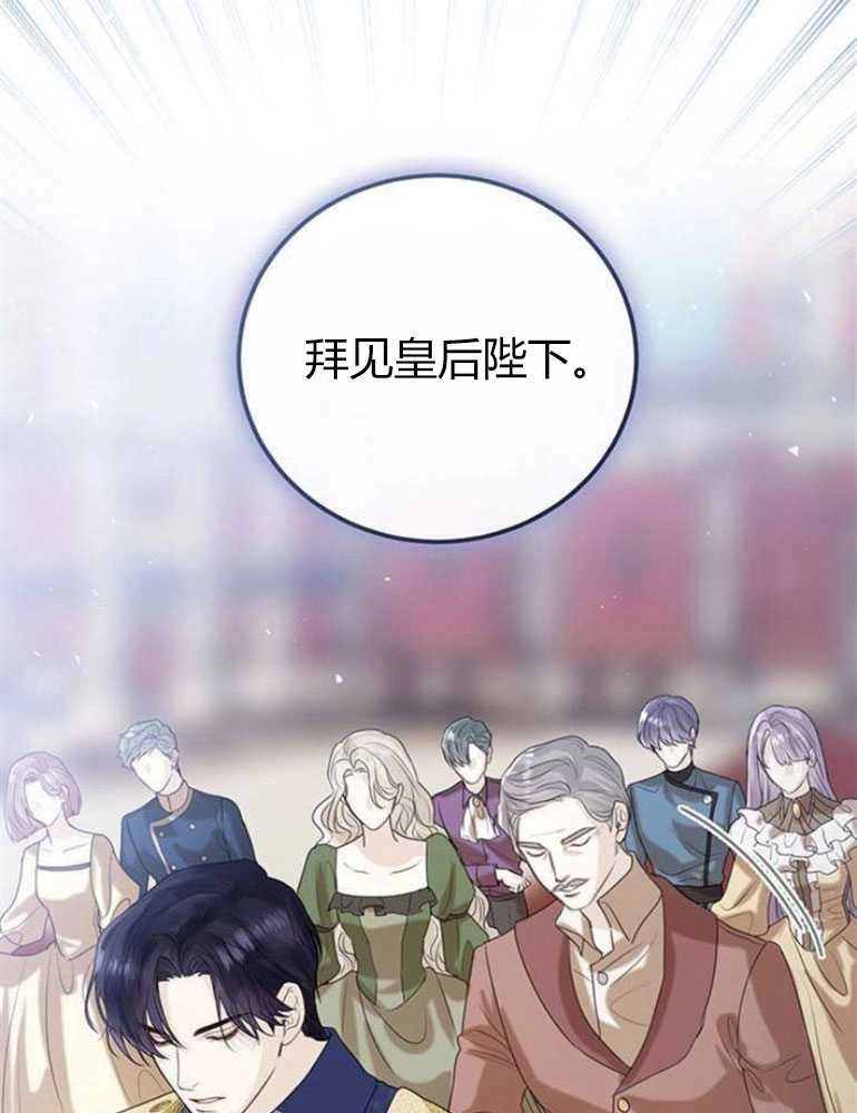 《我要放弃皇后之位》第08话 第21页