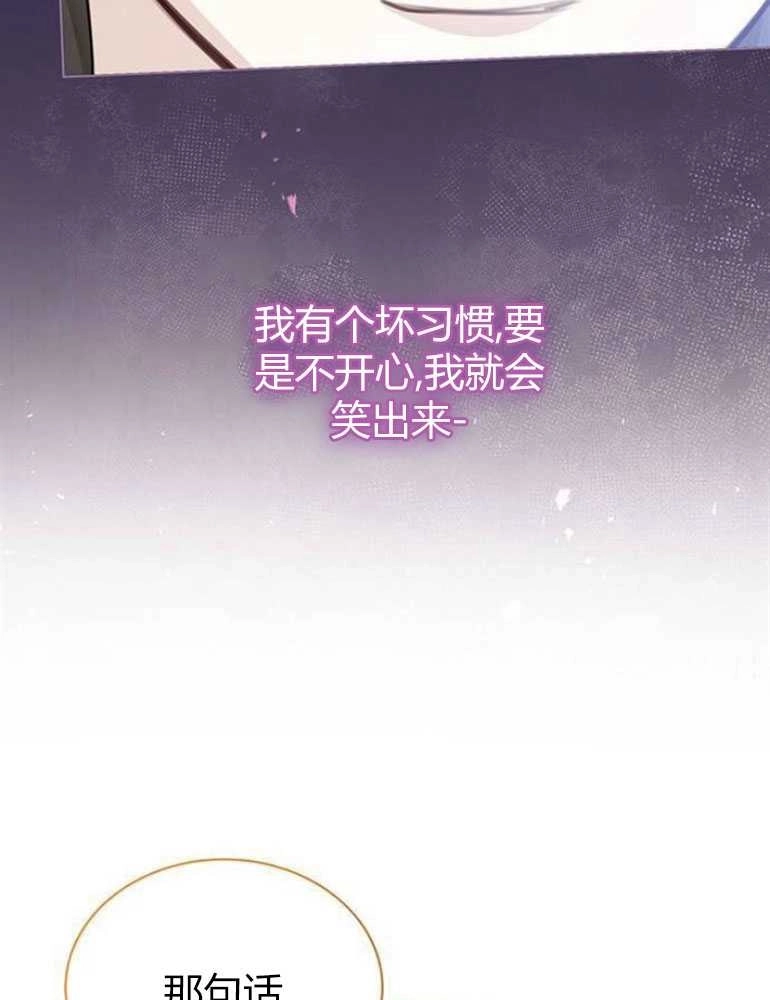 《我要放弃皇后之位》第08话 第103页