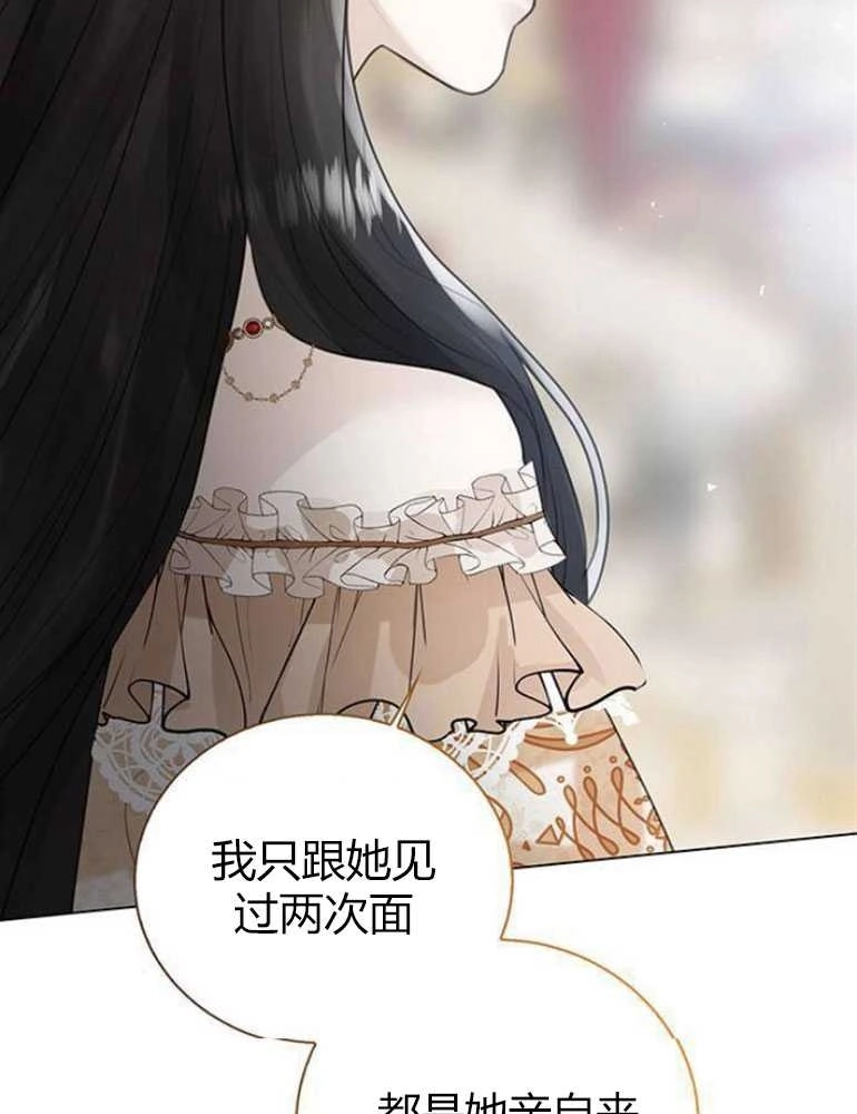 《我要放弃皇后之位》第08话 第105页