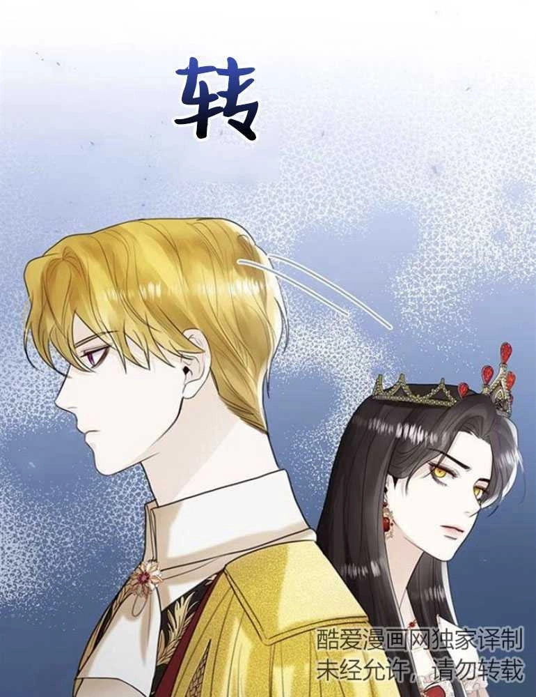 《我要放弃皇后之位》第08话 第90页