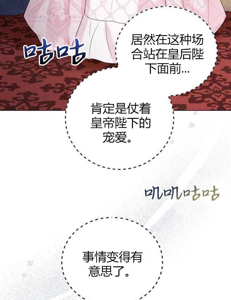《我要放弃皇后之位》第08话 第36页